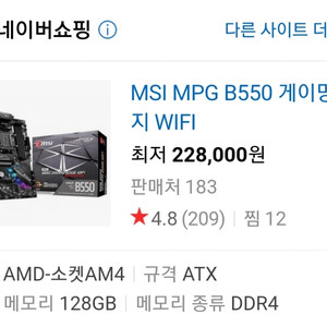 메인보드 MSI MPG B550 미개봉 새제품