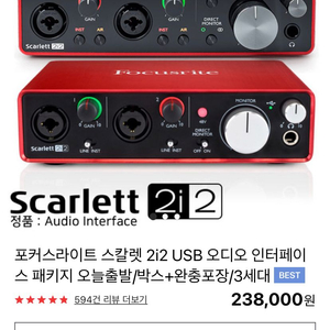 스칼렛 2i2 판매