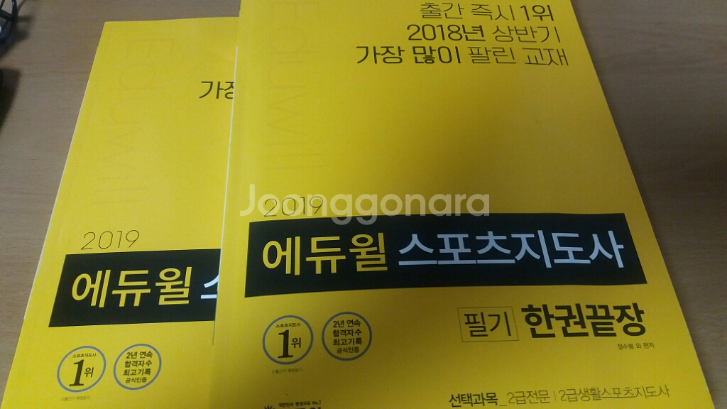 에듀윌 스포츠지도사 2급 생체 2급--0