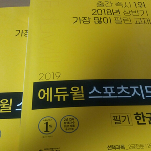 에듀윌 스포츠지도사 2급 생체 2급