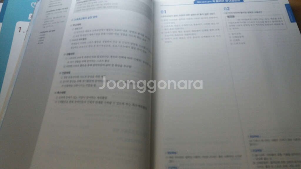 에듀윌 스포츠지도사 2급 생체 2급--1