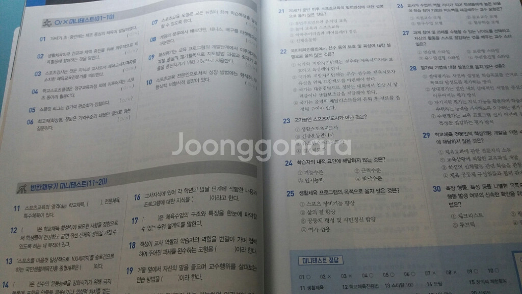 에듀윌 스포츠지도사 2급 생체 2급--2