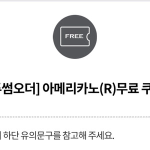 투썸 오더 아메리카노 쿠폰