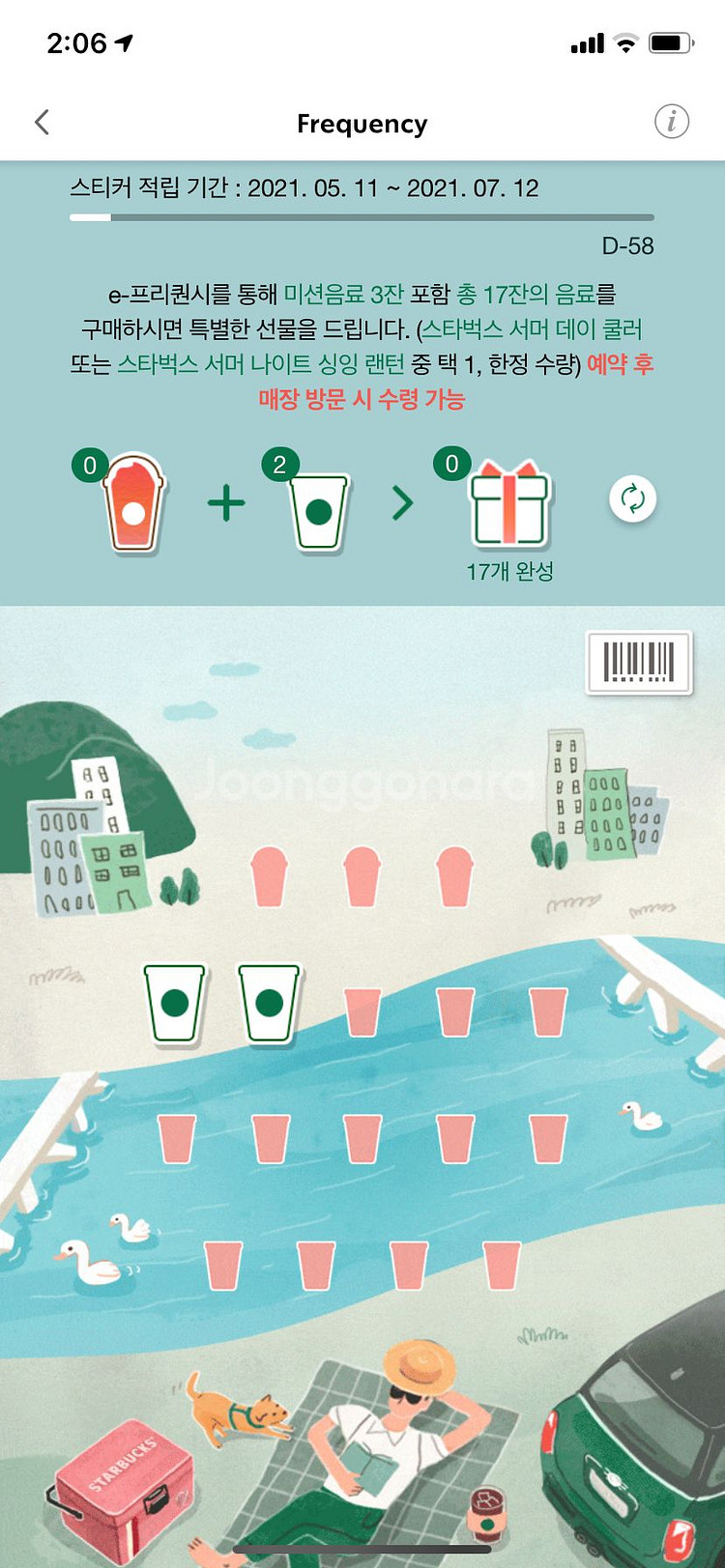 스타벅스 프리퀀시 일반 2개--0