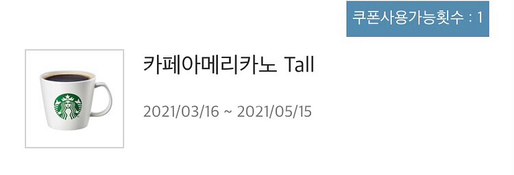 스타벅스 아메리카노 금일까지--0