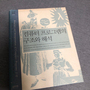 컴퓨터 프로그램의 구조와 해석