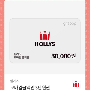 할리스 기프티콘팝니다