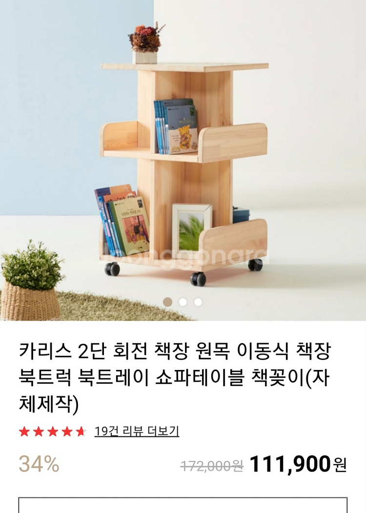 피노키오 2단책장--1