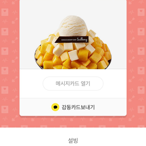 설빙) 망고치즈설빙