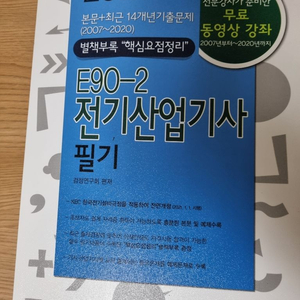 2021 전기산업기사 필기 과년도