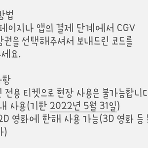 CGV 영화관람권 2장