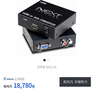 NEXT-2215HVC (HDMI-VGA)컨버터 (신품