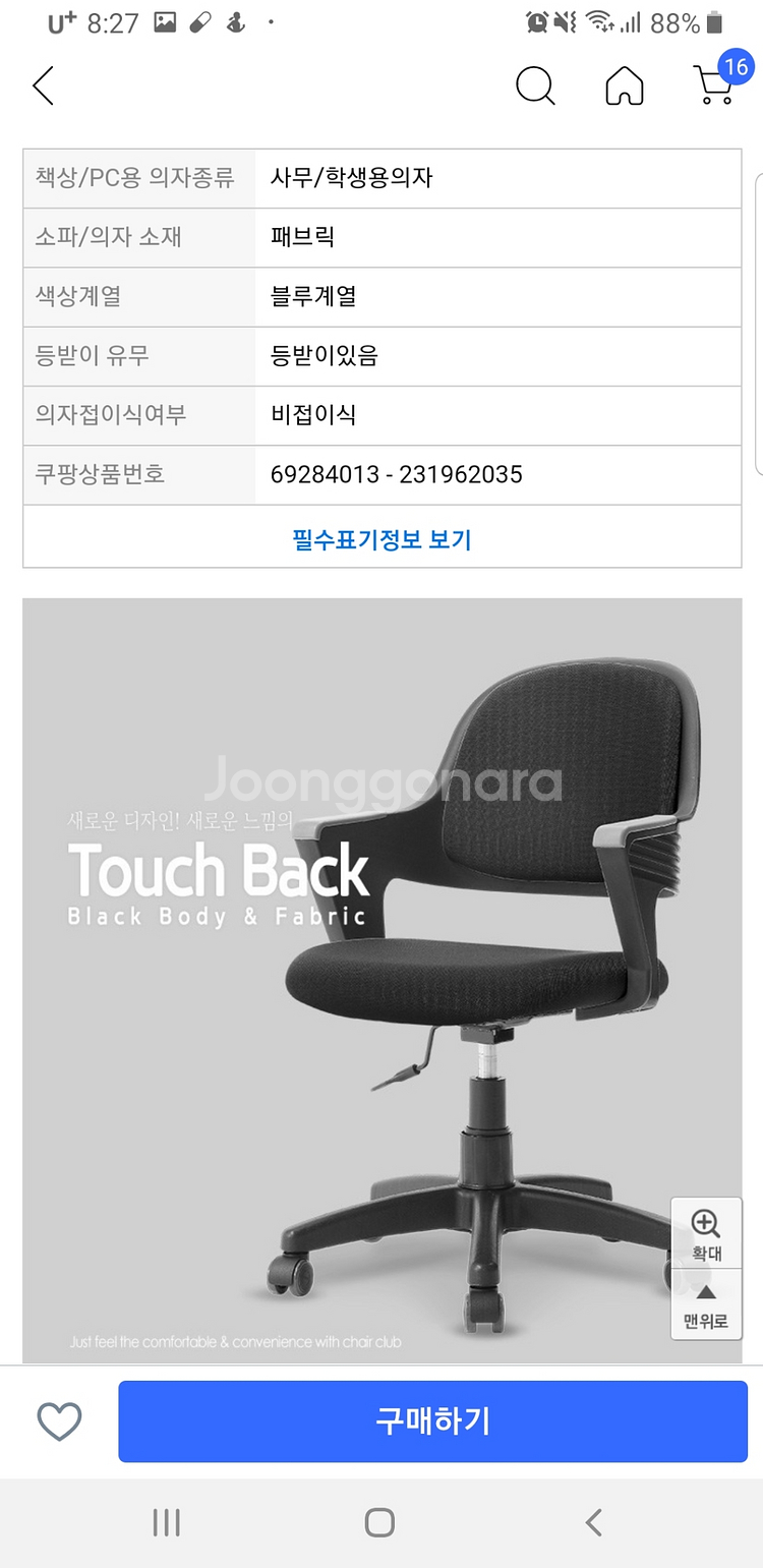 쳬어클럽 터치백 패브릭 공부의자--1