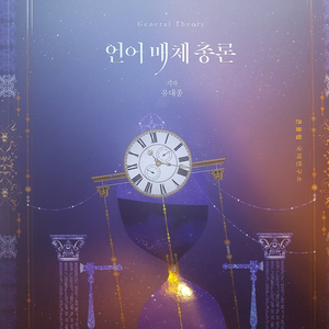 2022 언매 총론 (문법총론) 새 책 팝니다