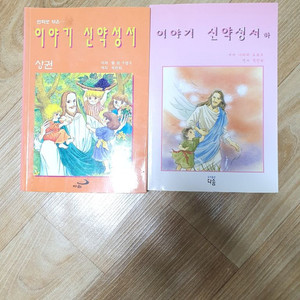 거래완료!!!))만화 ))이야기이야기신약성서