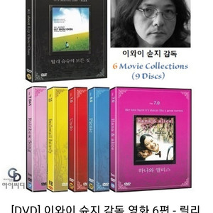 DVD이와이 슌지 감독 영화6편ㆍ새상품ㆍ무료배송