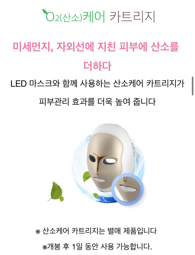 Led 마스크 이미지