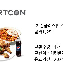 치킨플러스 세트