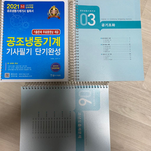 공조냉동기계기사 필기(한솔아카데미) 팝니다