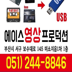 비오는날 추억여행 결혼식 비디오테이프를 USB로