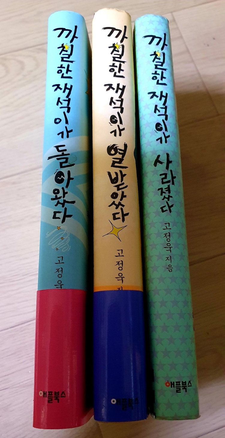 재석이 시리즈 전3권--1