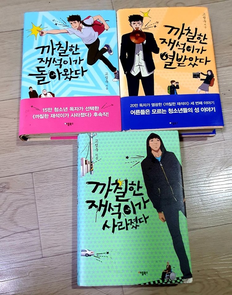 재석이 시리즈 전3권--2