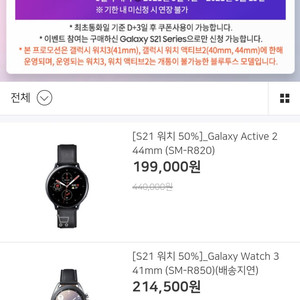 갤럭시 워치 50% 버즈 라이브 50%