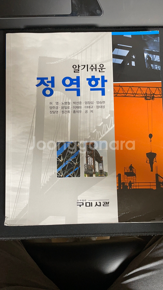 구미서관 알기쉬운 정역학--0