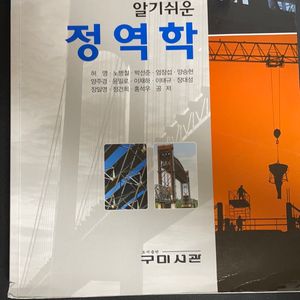 구미서관 알기쉬운 정역학