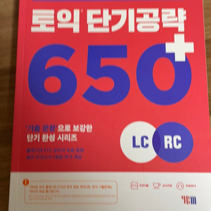 ets 토익 단기공략650+