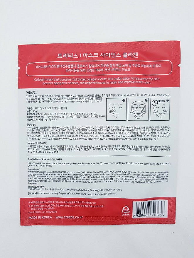 트리티스 콜라겐 마스크 10EA/최신제조/신상품--1