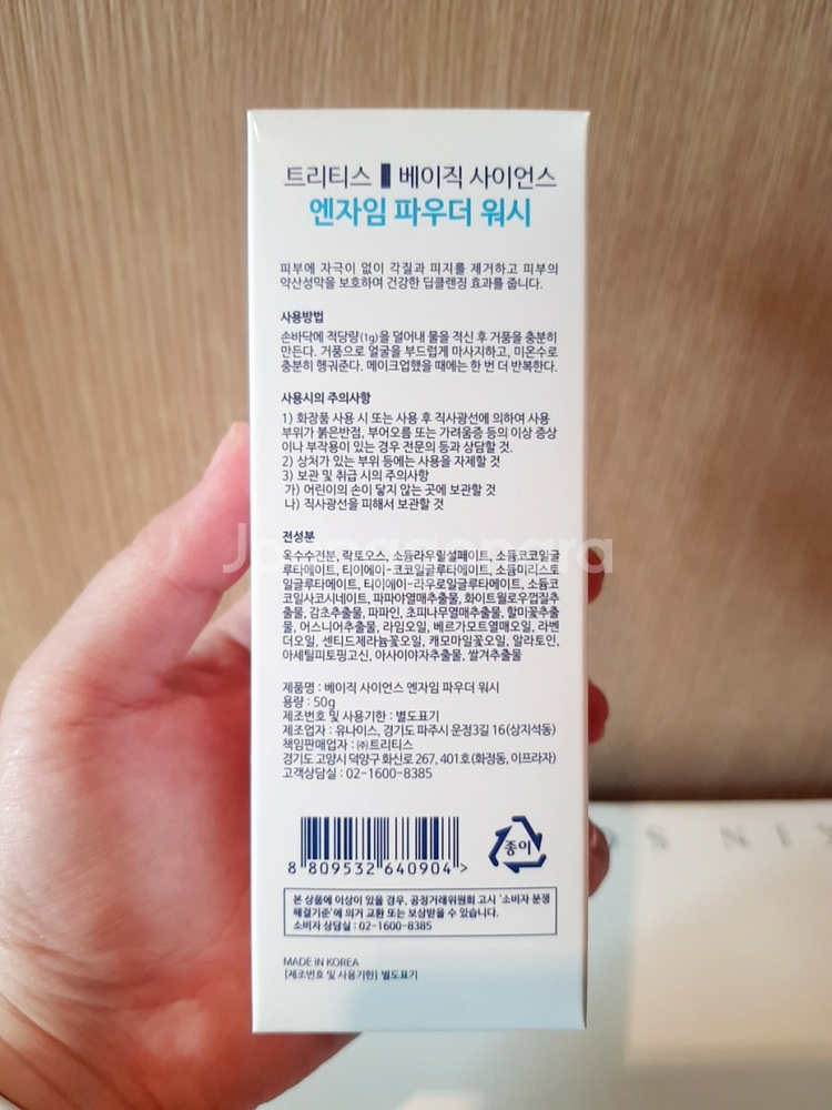 트리티스 베이직 사이언스 엔자임 파우더 워시 50g--3