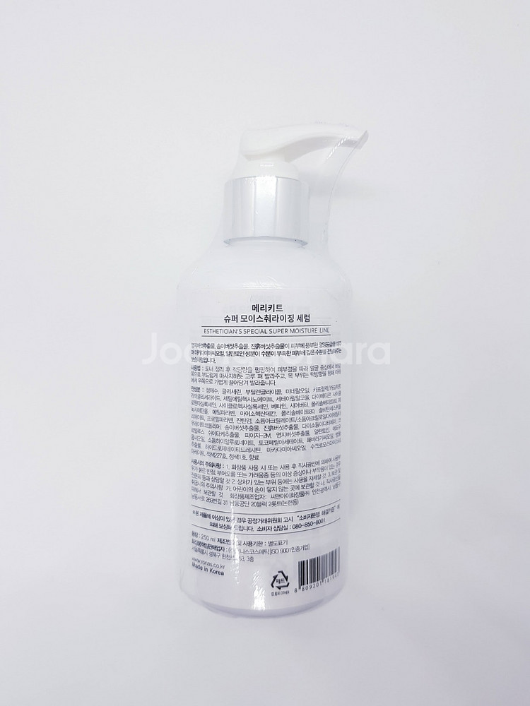 메리키트 슈퍼 모이스춰라이징 세럼 250ml--1