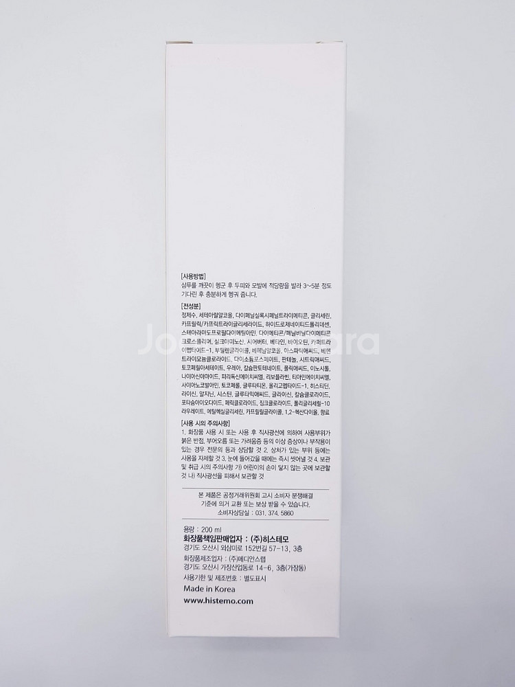 히스테모 울트라 스칼프 케어 뉴트리셔너 포르테200--2