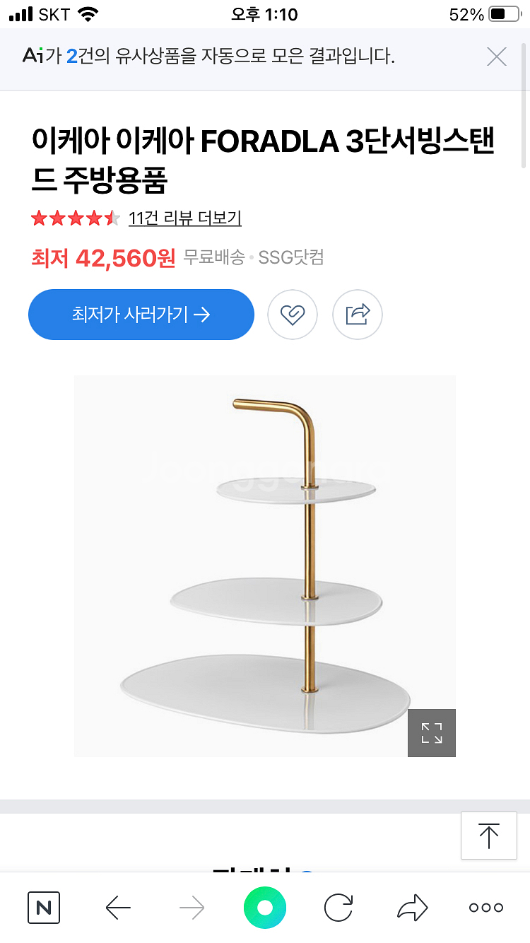 이케아 3단 서빙스탠드. 3단 트레이. 새상품--1