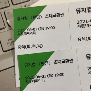 팬텀 뮤지컬 티켓 2매 2장 판매