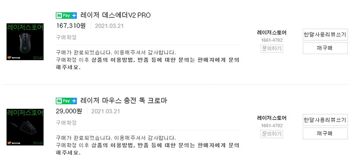 레이저 데스에더v2 pro + 충전독 팝니다--4