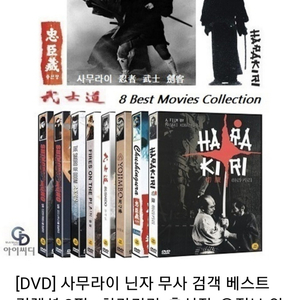 DVD사무라이, 닌자, 무사, 베스트 컬렉션8편