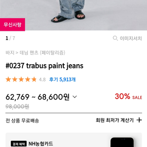 페이탈리즘 trabus paint jeans undis