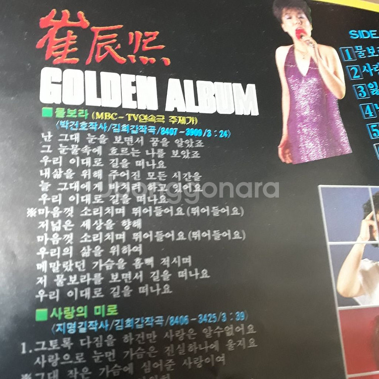 최진희 골든 앨범 LP--2