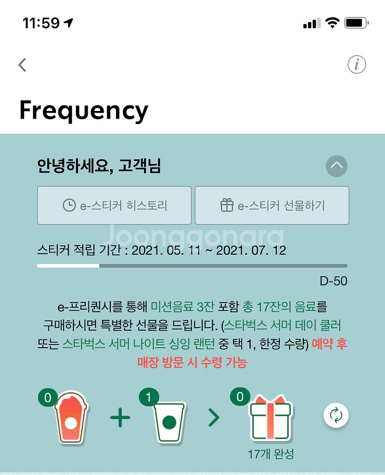스벅 프리퀀시 일반 1장 팝니다--0