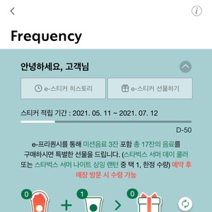 스벅 프리퀀시 일반 1장 팝니다