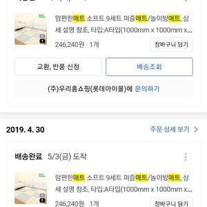 층간 소음 매트 팝니다.