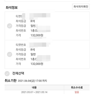 팬텀싱어 올스타전 6월5일 2시 공연 연석 원가양도!