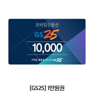 GS251만원상품권