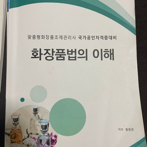 맞춤형조제관리사 책