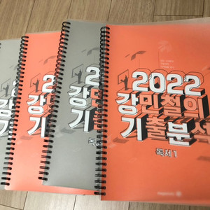 2022 강기분 독서 스프링 분철 일괄