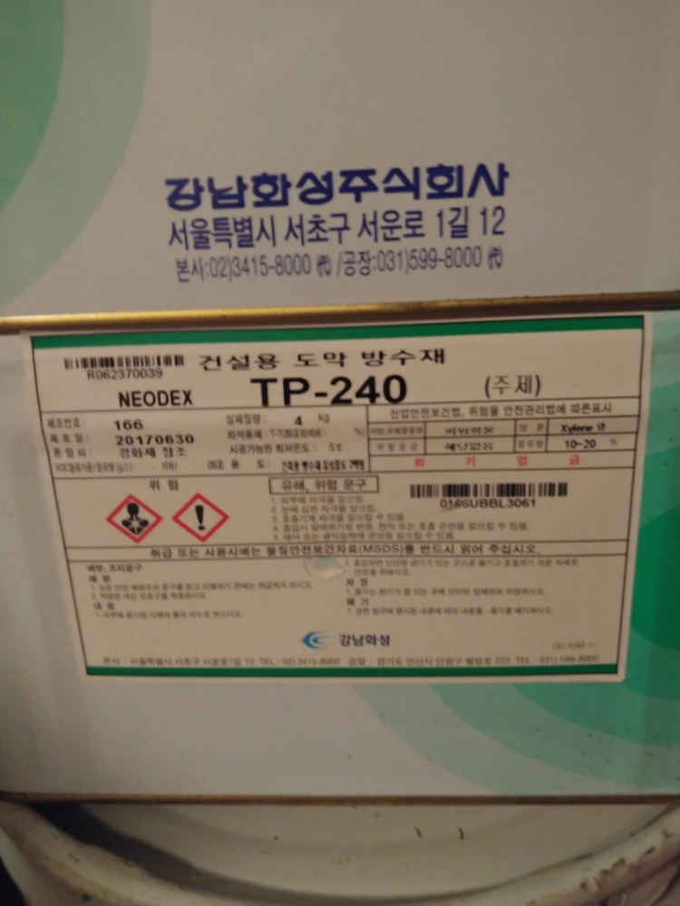 우레탄,옥상,방수재,2액형,경화제,주제,상도 이미지