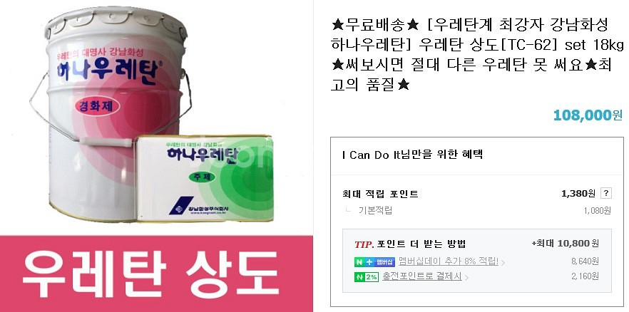 우레탄,옥상,방수재,2액형,경화제,주제,상도--3