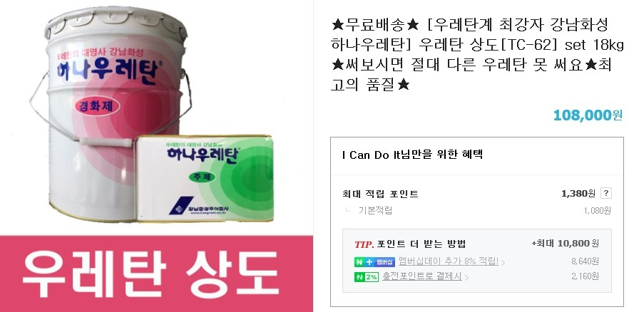 우레탄,옥상,방수재,2액형,경화제,주제,상도--3